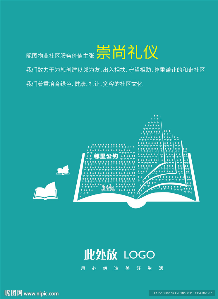 展板崇尚礼仪书本