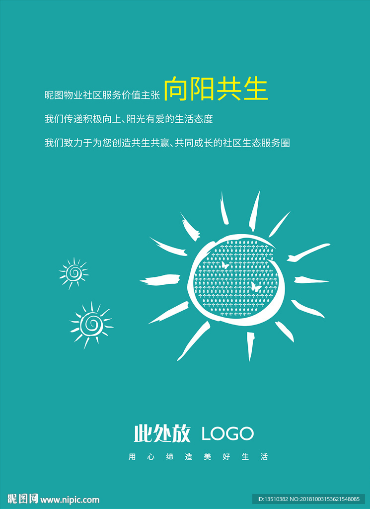 展板向阳共生共赢