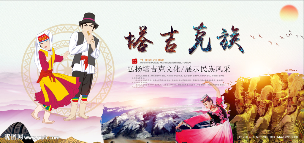 塔吉克族