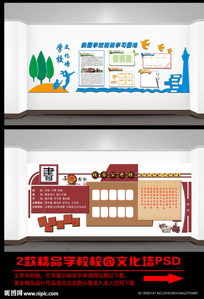 学校文化墙