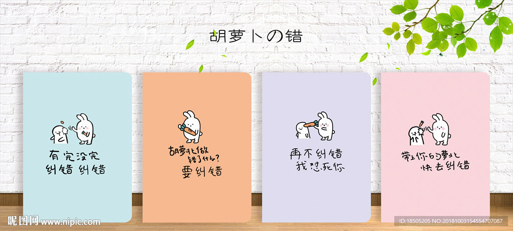 胡萝卜的错 封面设计