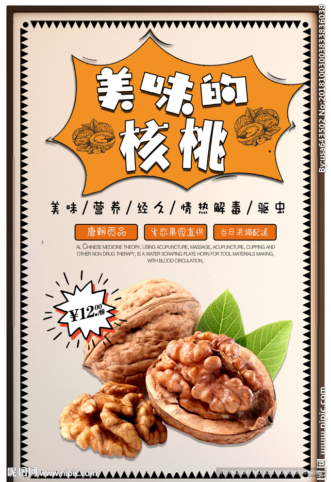 美食营养核桃海报