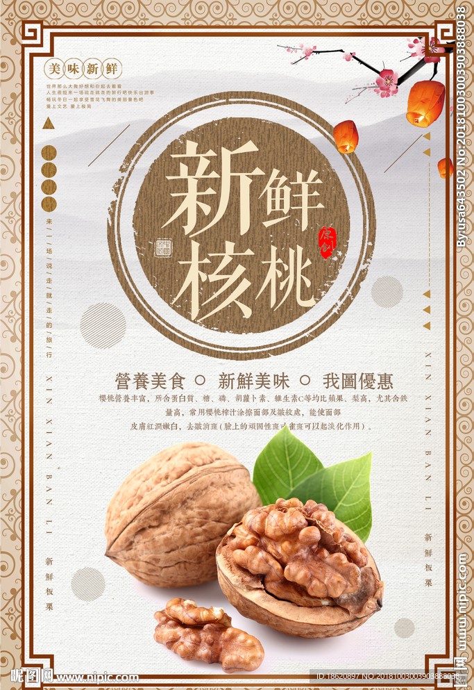 美食营养核桃海报