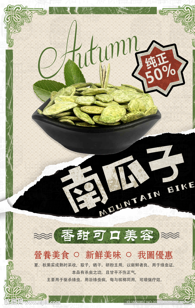 南瓜子餐饮美食宣传促销海报