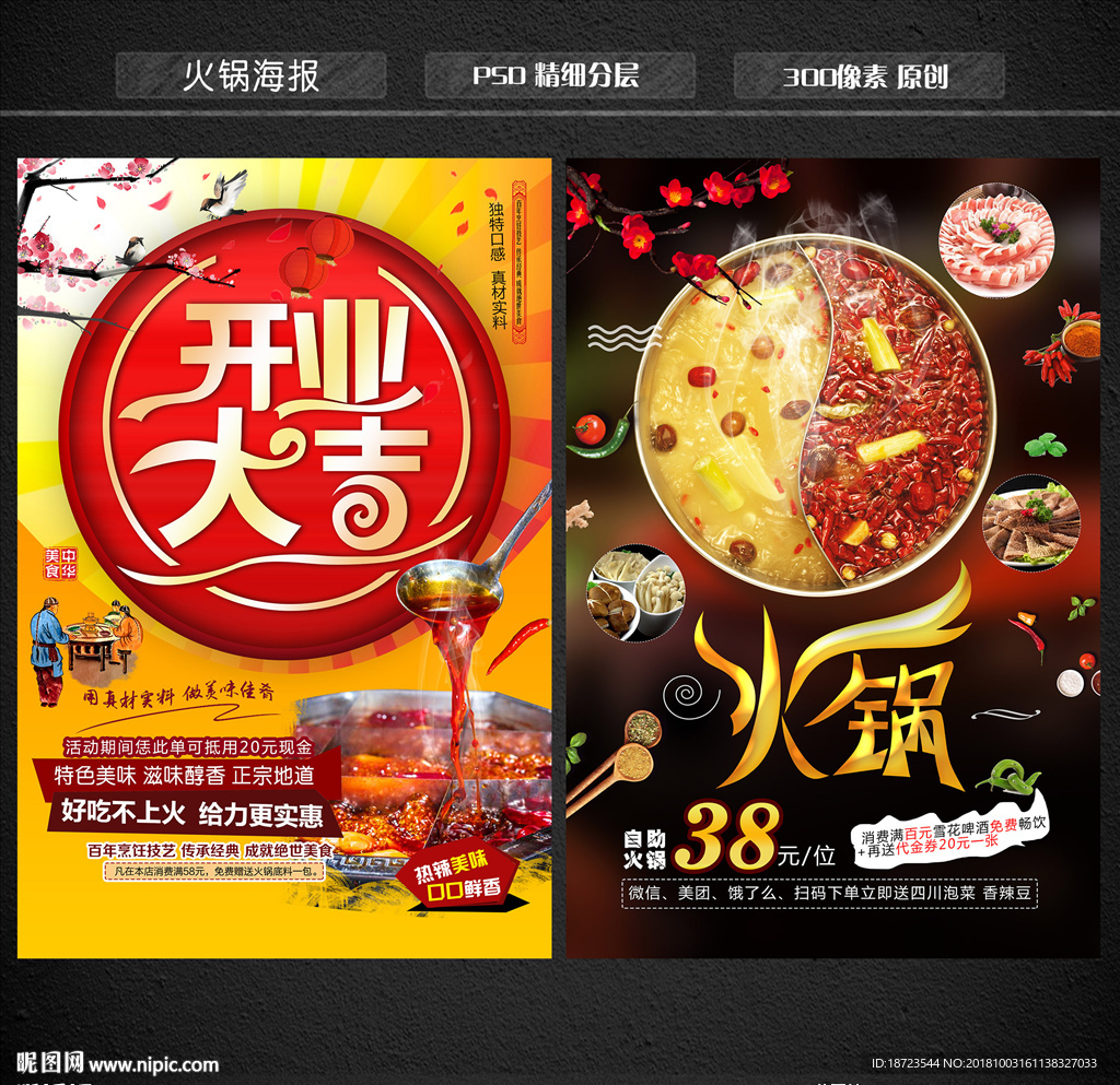 火锅海报