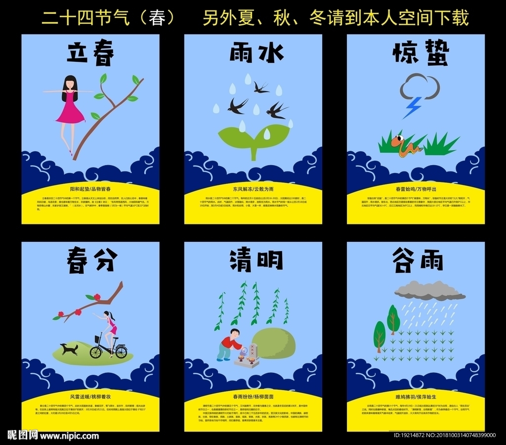 二十四节气
