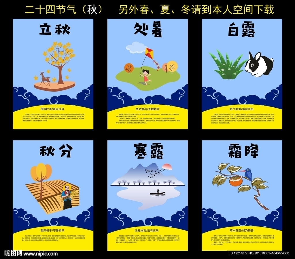 二十四节气