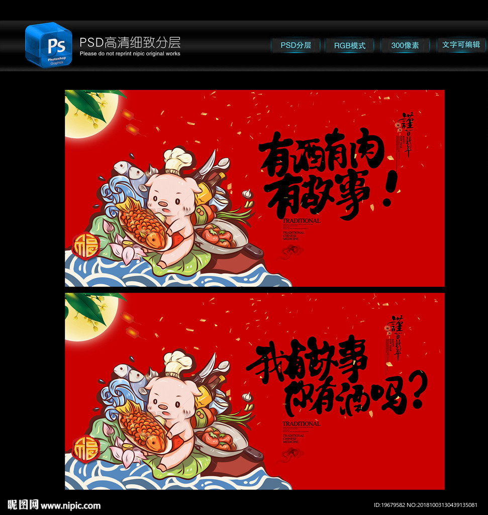 故事和酒