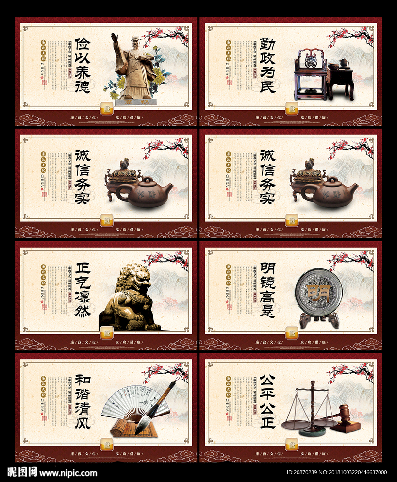廉政文化