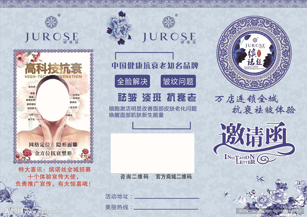 青花瓷美容会所宣传单
