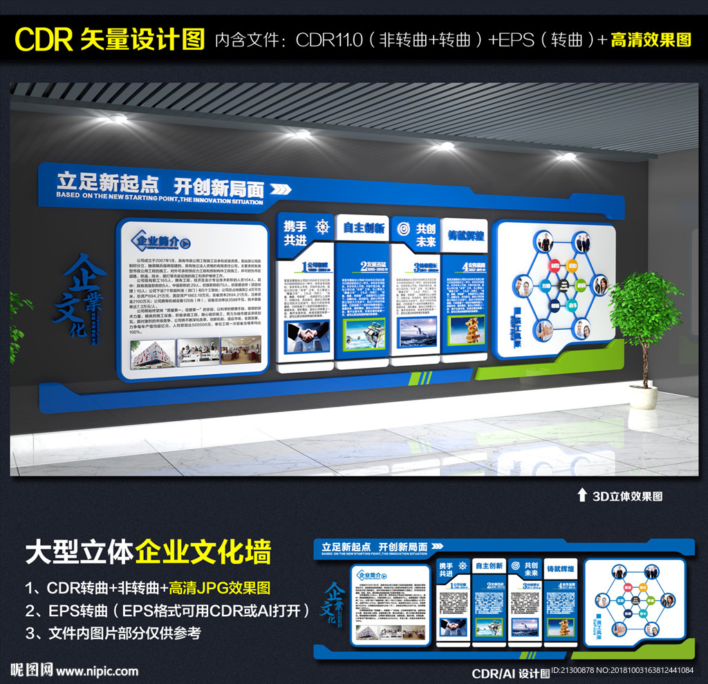 企业文化墙