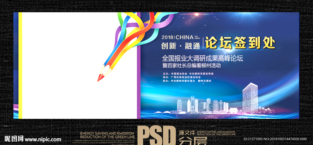 签到处