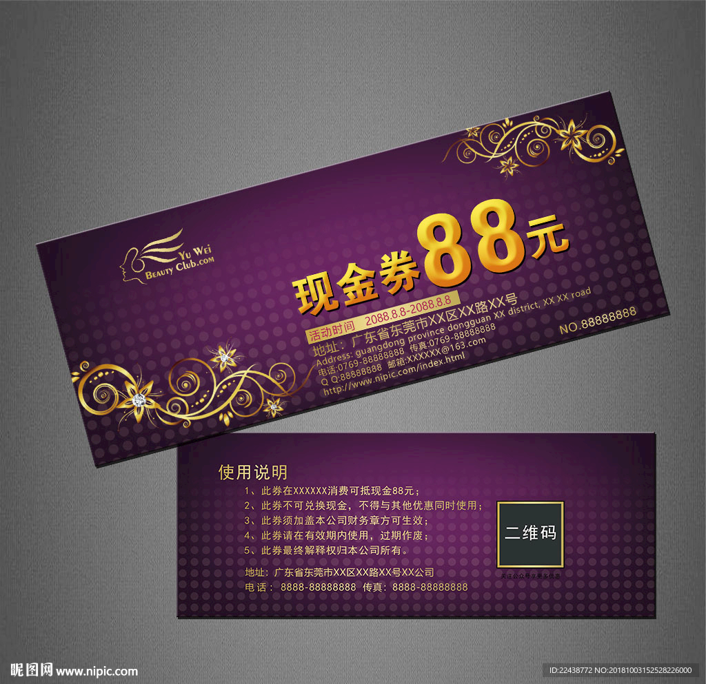 代金券