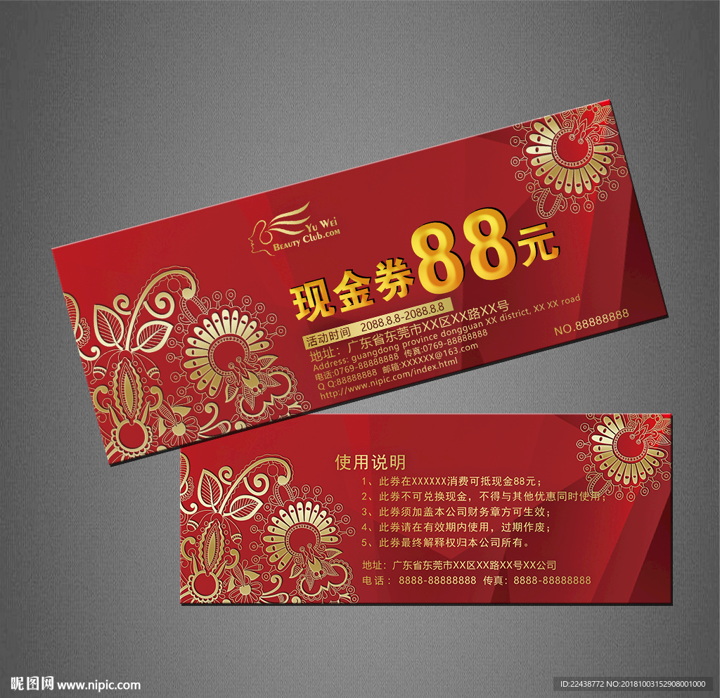 代金券