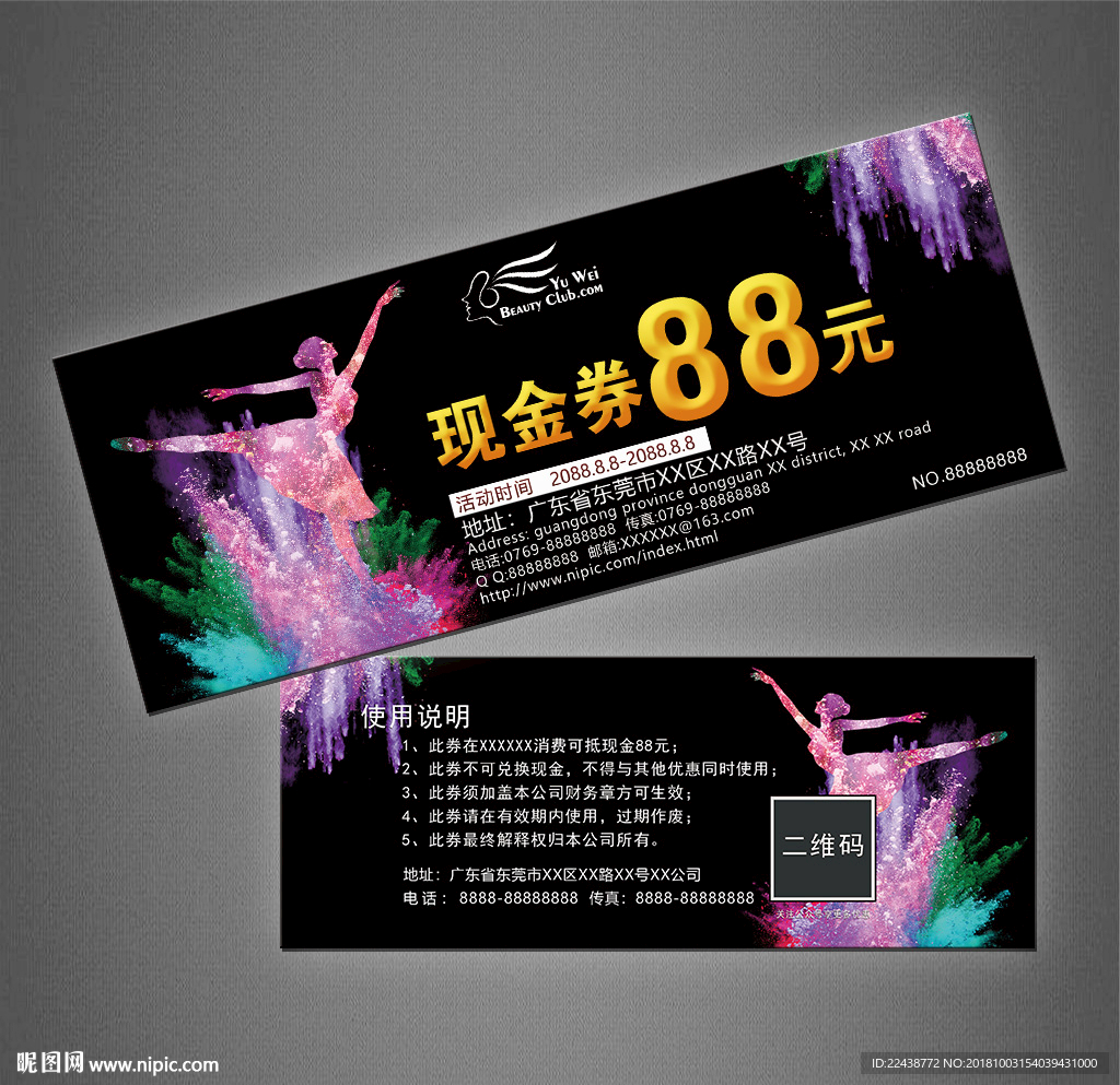 舞蹈代金券