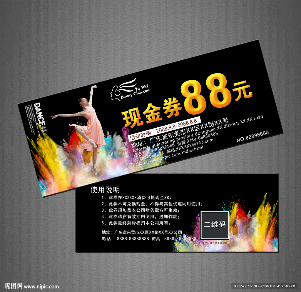 舞蹈代金券