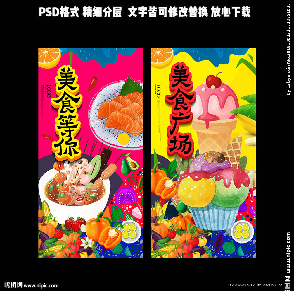 美食展架