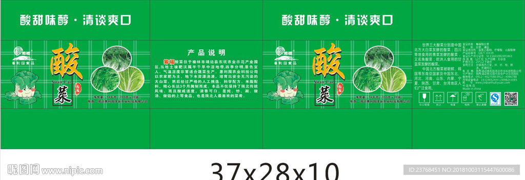 酸菜纸箱