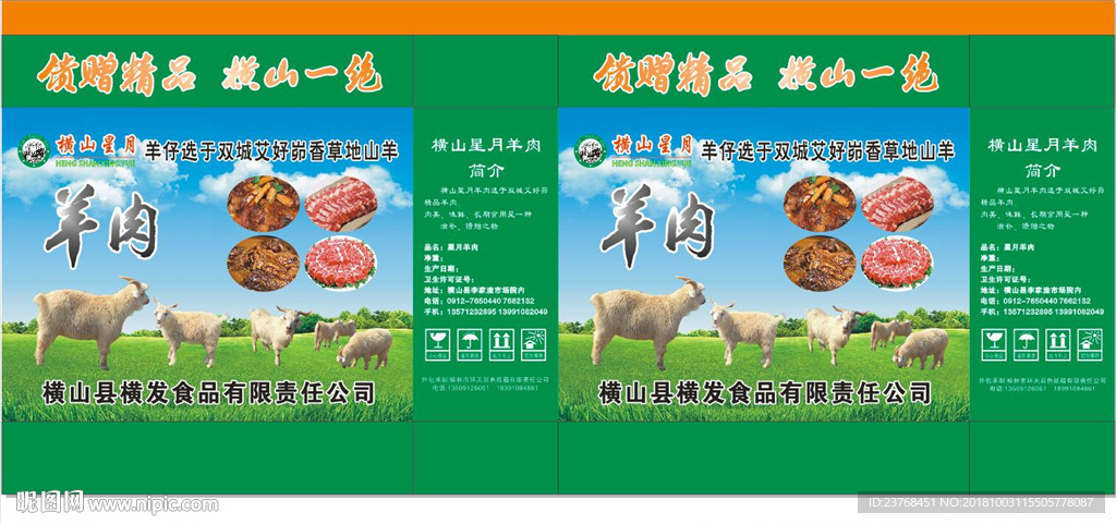 羊肉包装箱