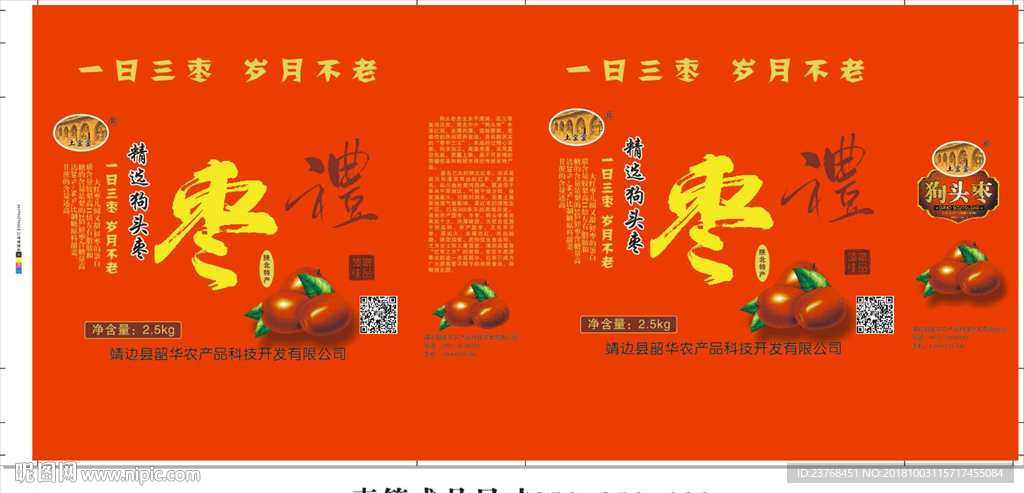 枣箱