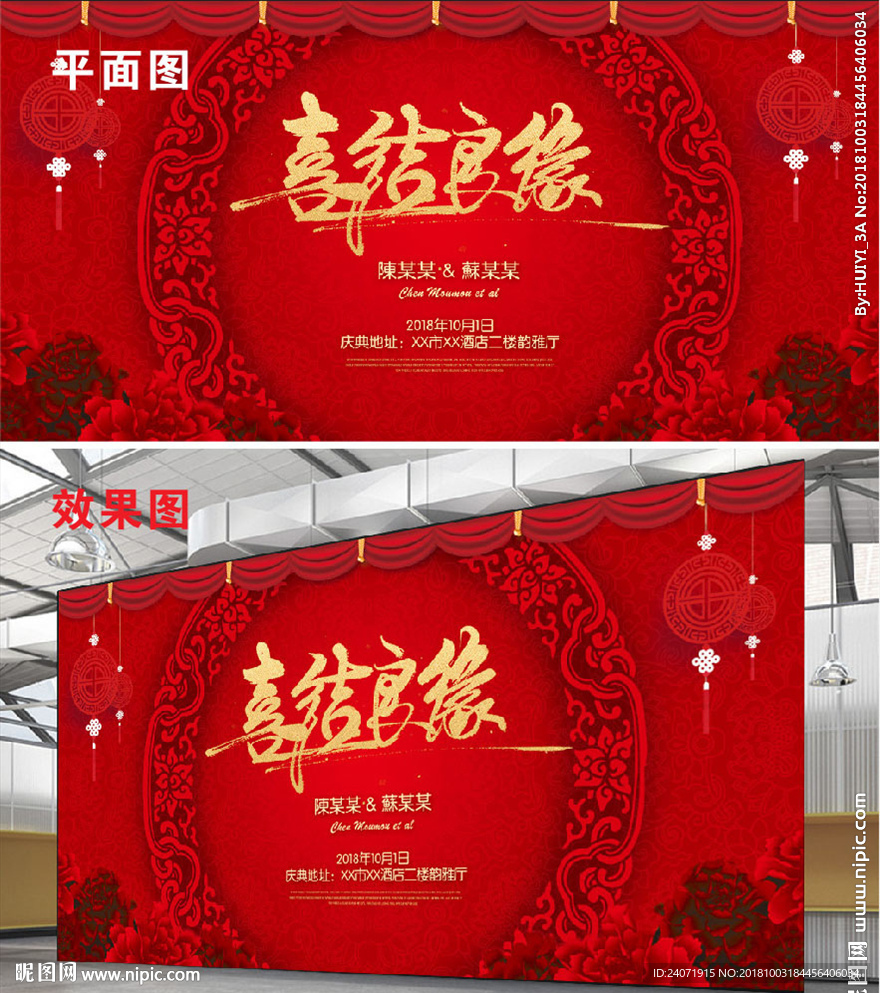 喜结良缘