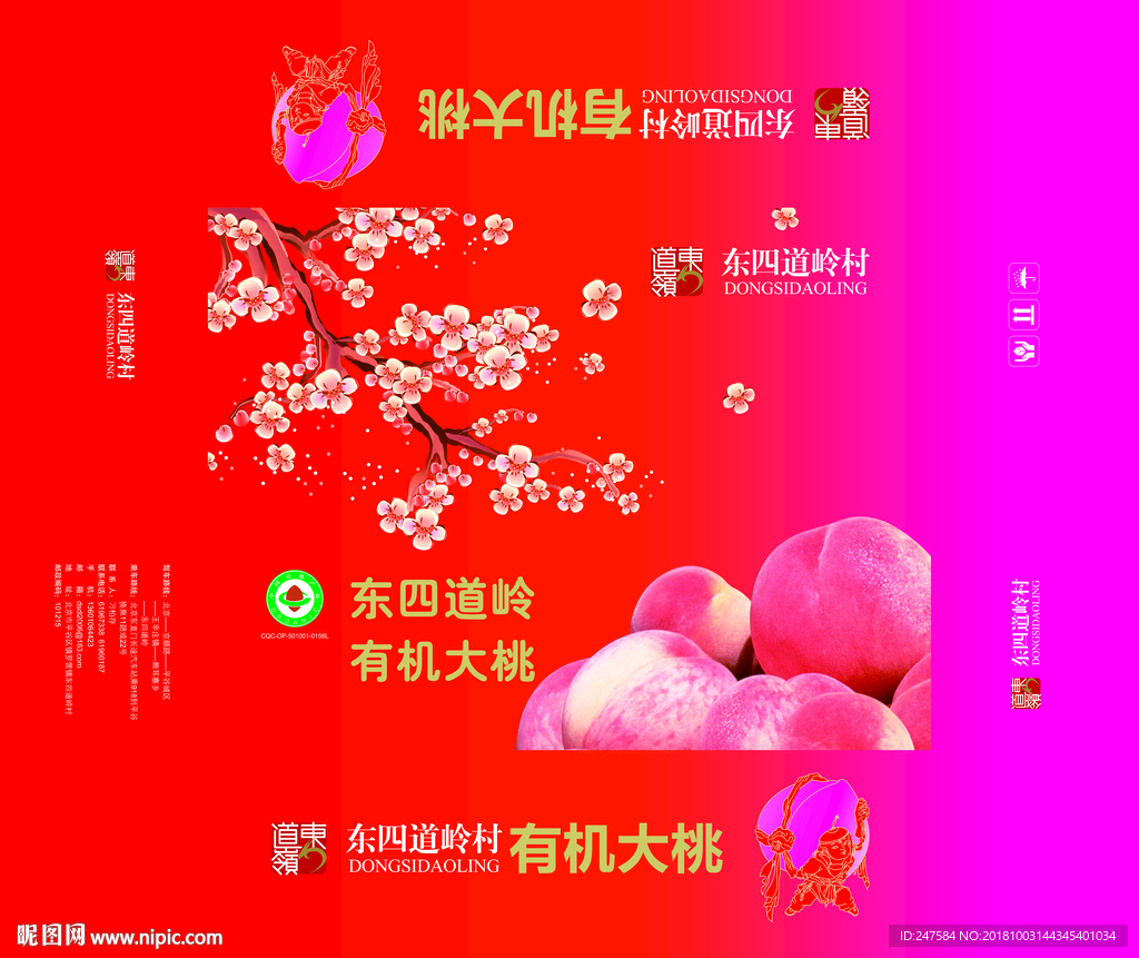 桃箱子