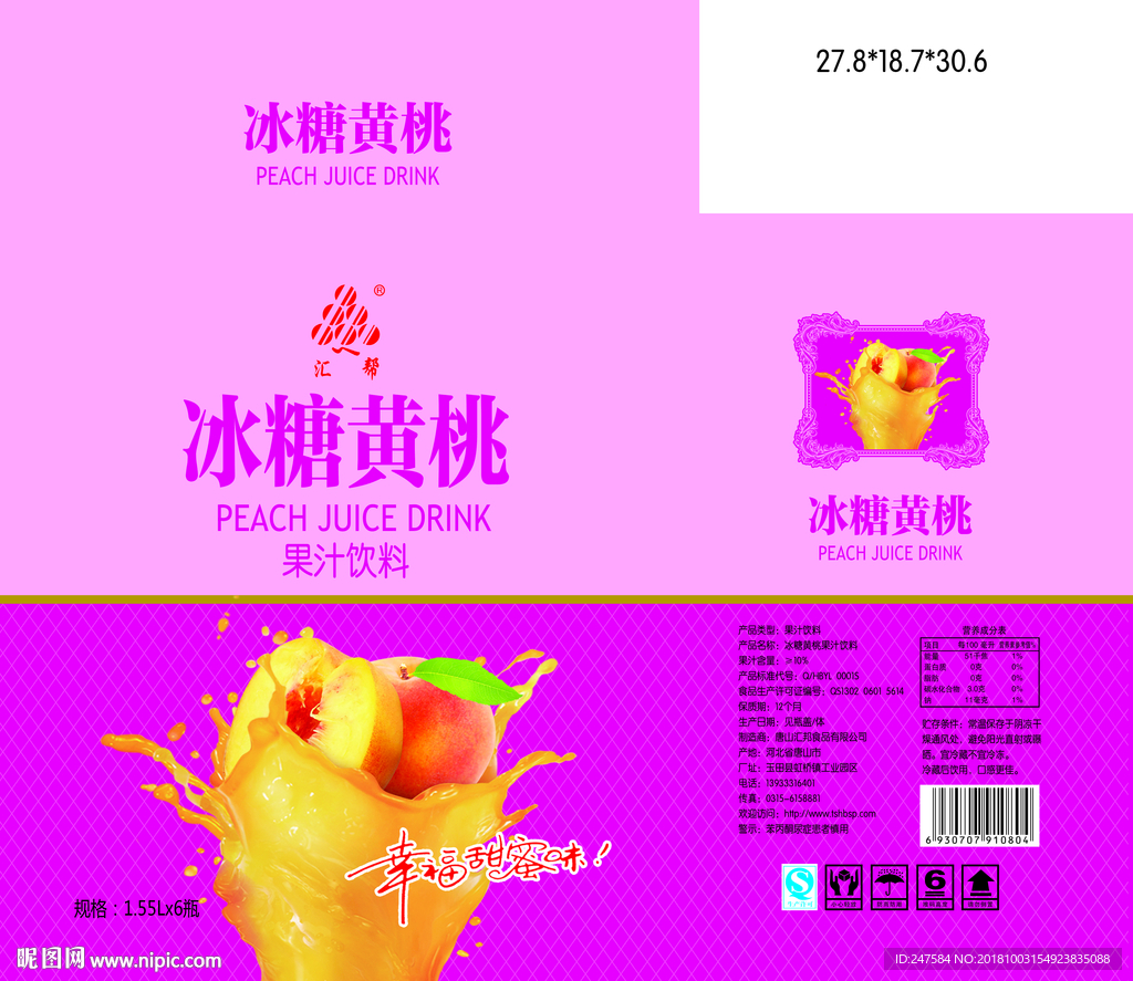 冰糖黄桃（为箱平面分层文件）