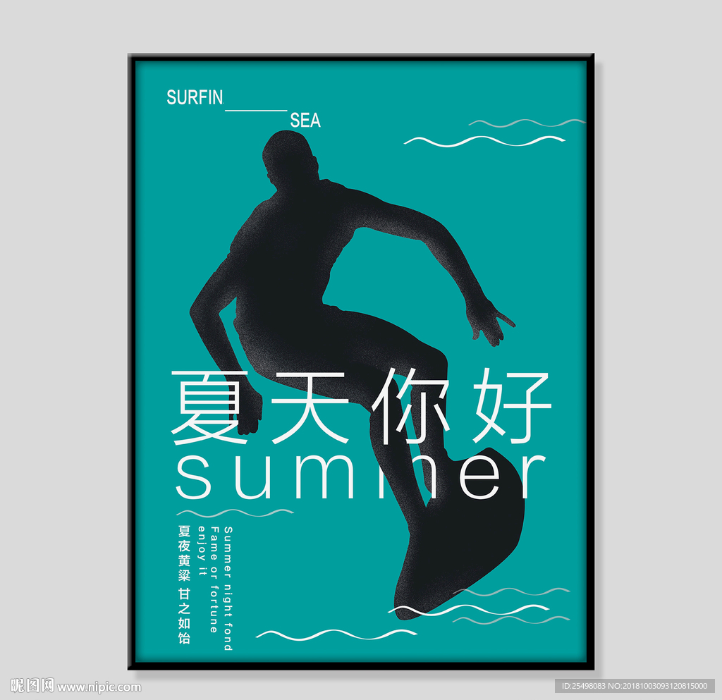 冲浪海报