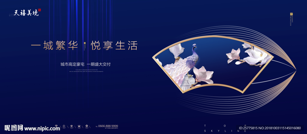 高端蓝色地产广告