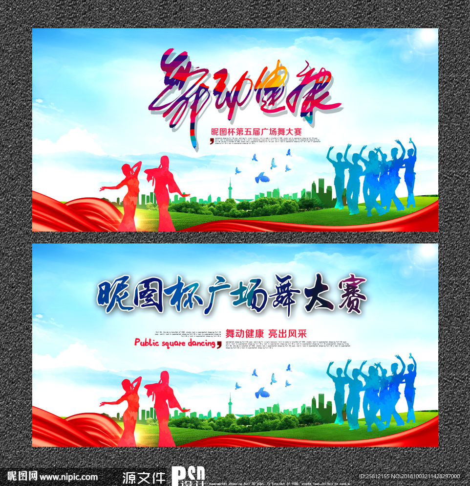 广场舞大赛