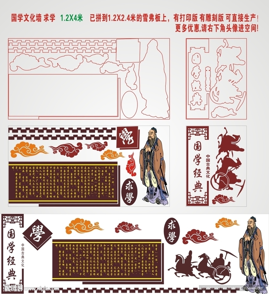 国学文化墙