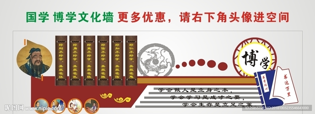 博学文化墙