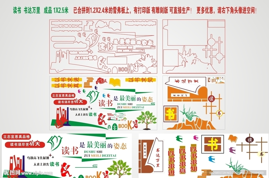 图书室文化墙