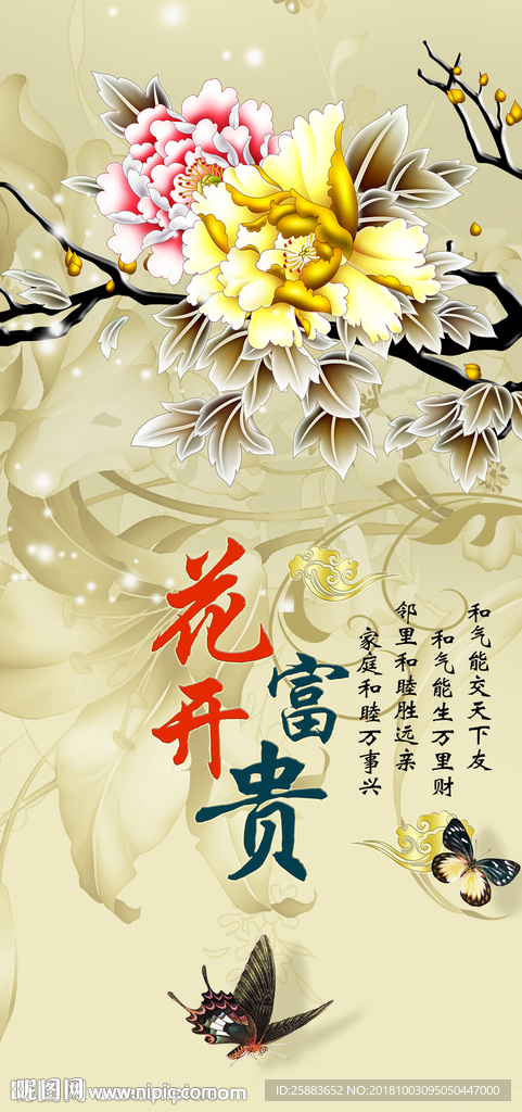 彩雕花开富贵玄关背景