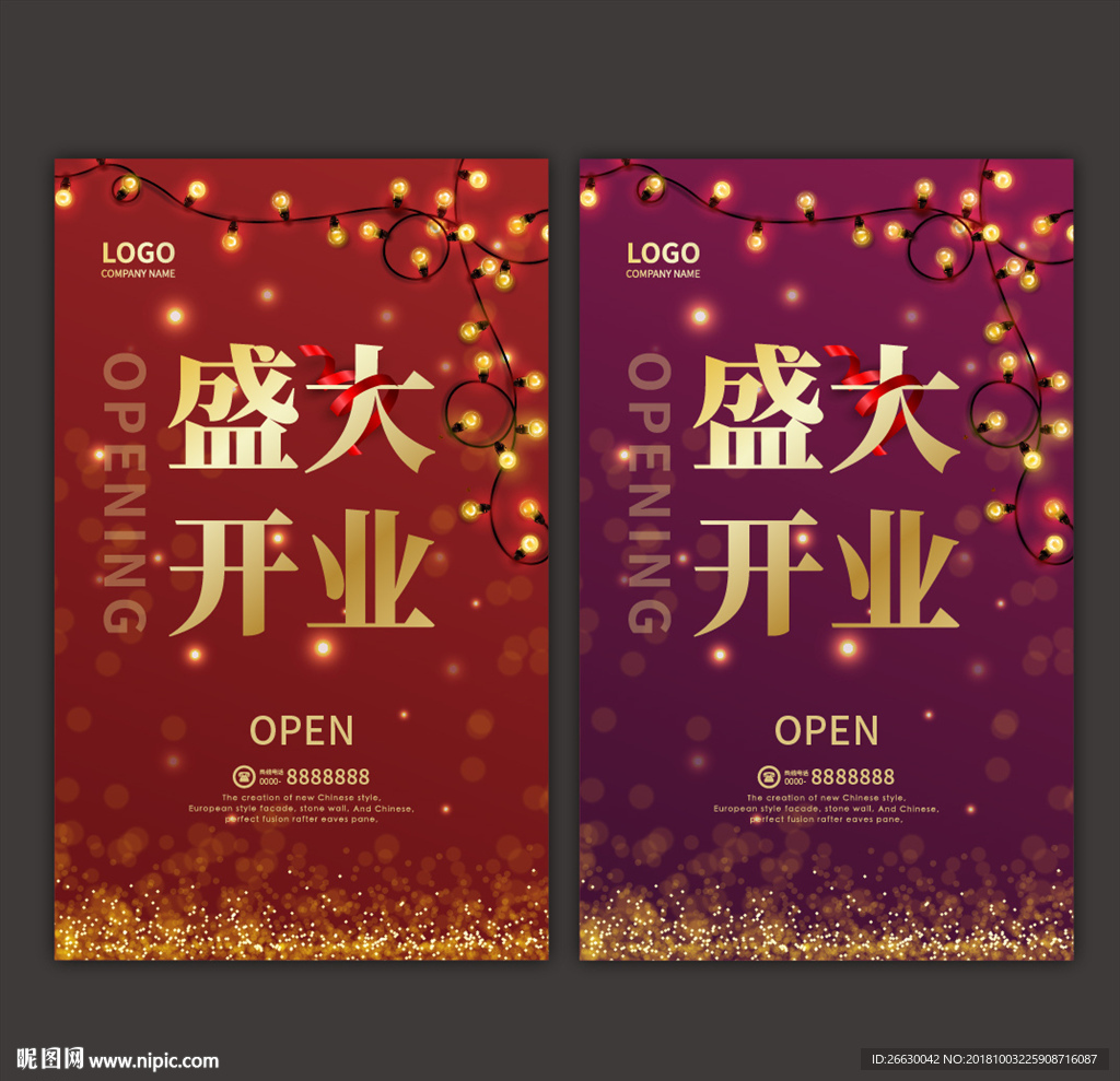 开业