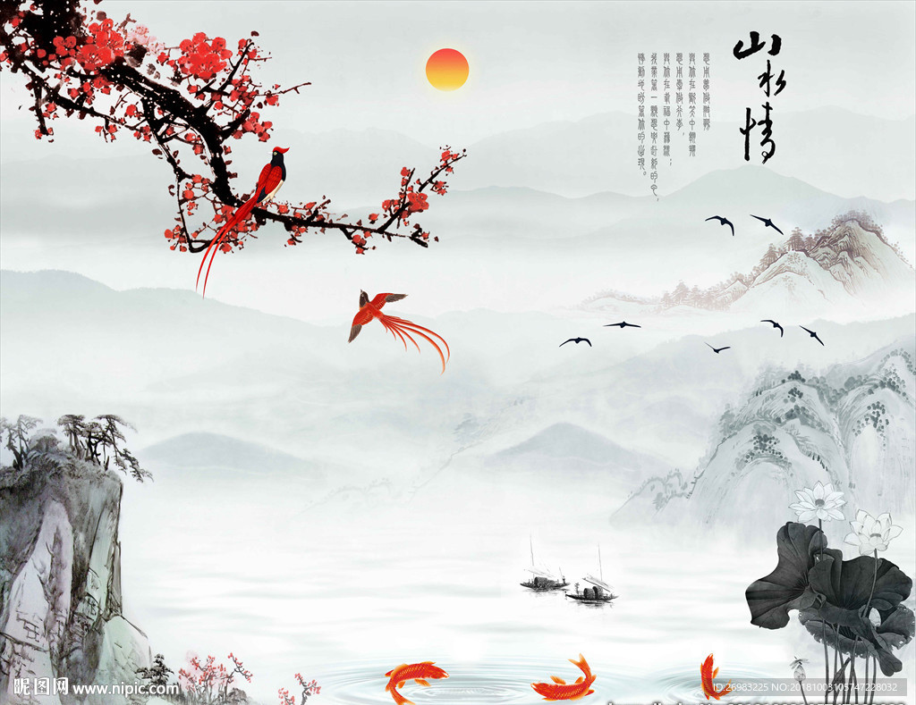 山水情