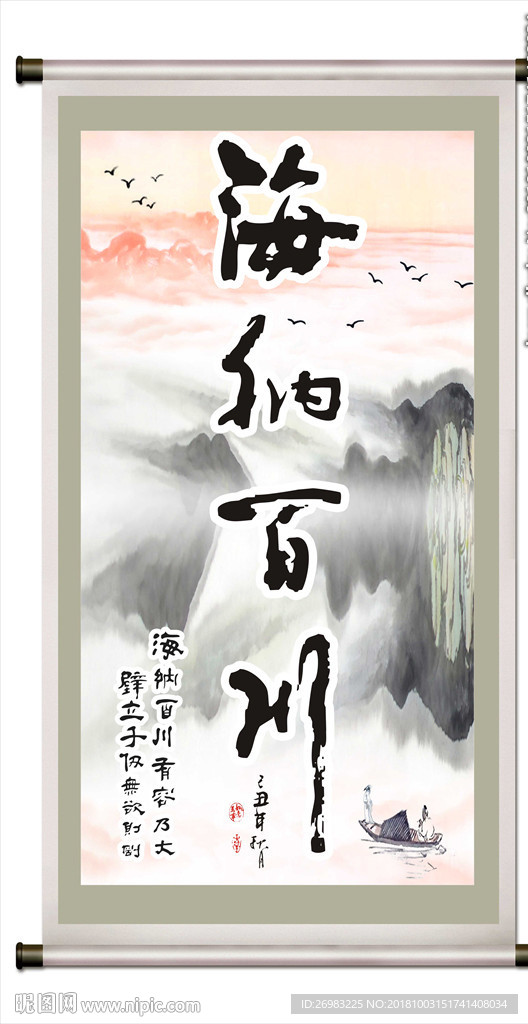 海纳百川