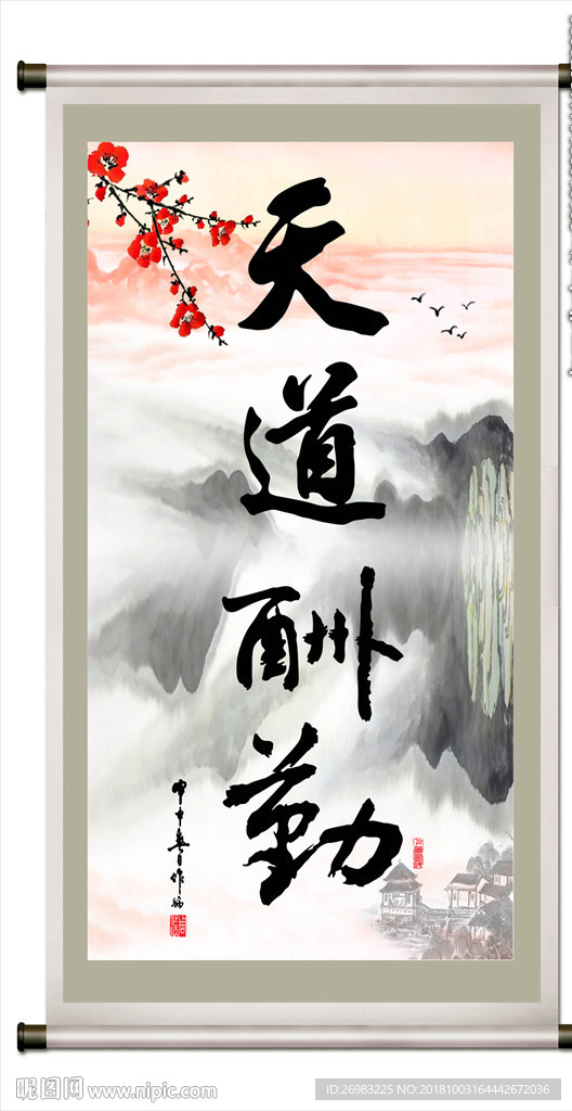 天道酬勤