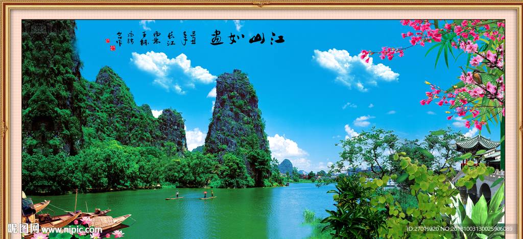江山如画