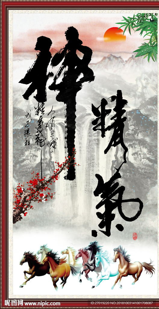 精气神