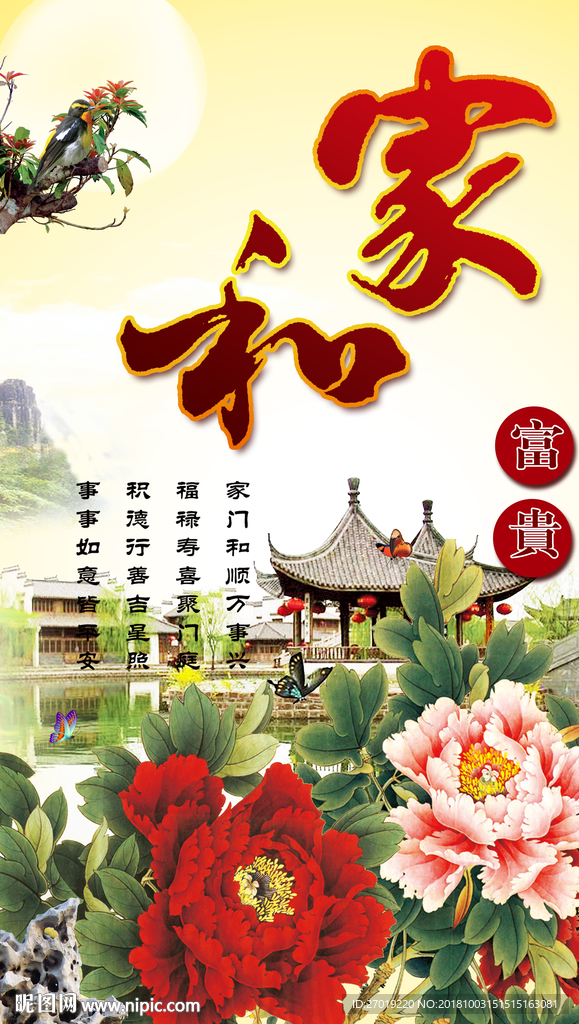 家和富贵
