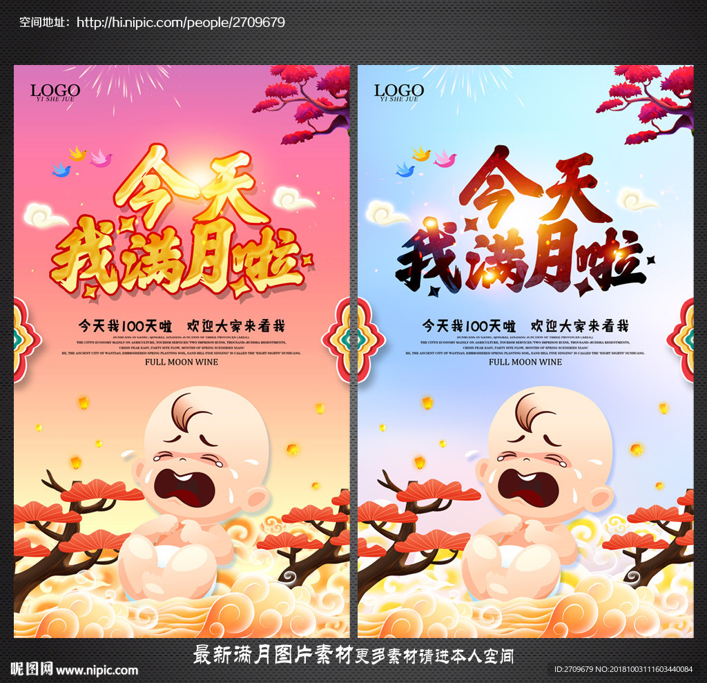 满月宴