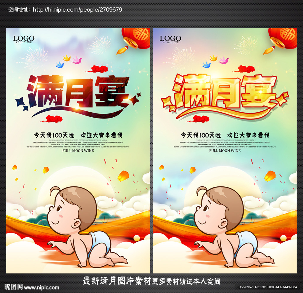 满月