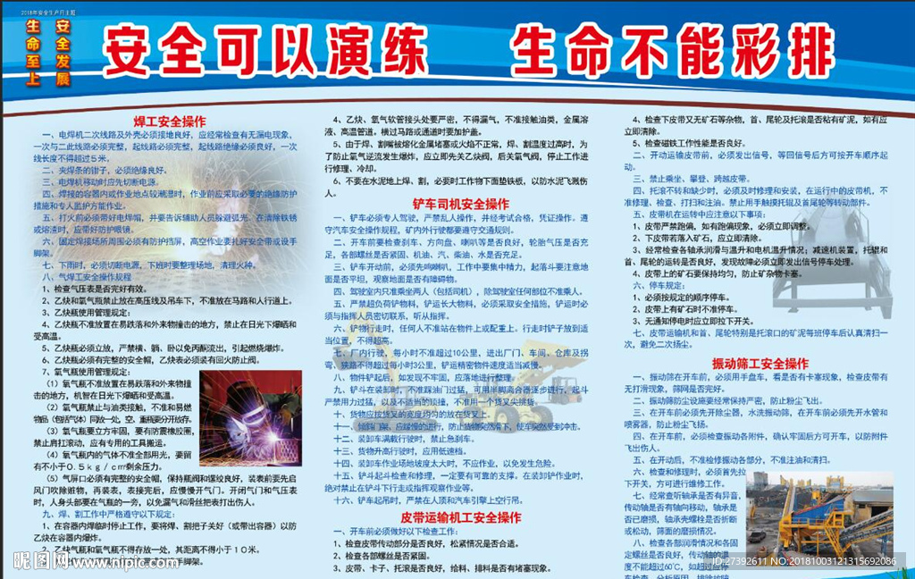 安全生产