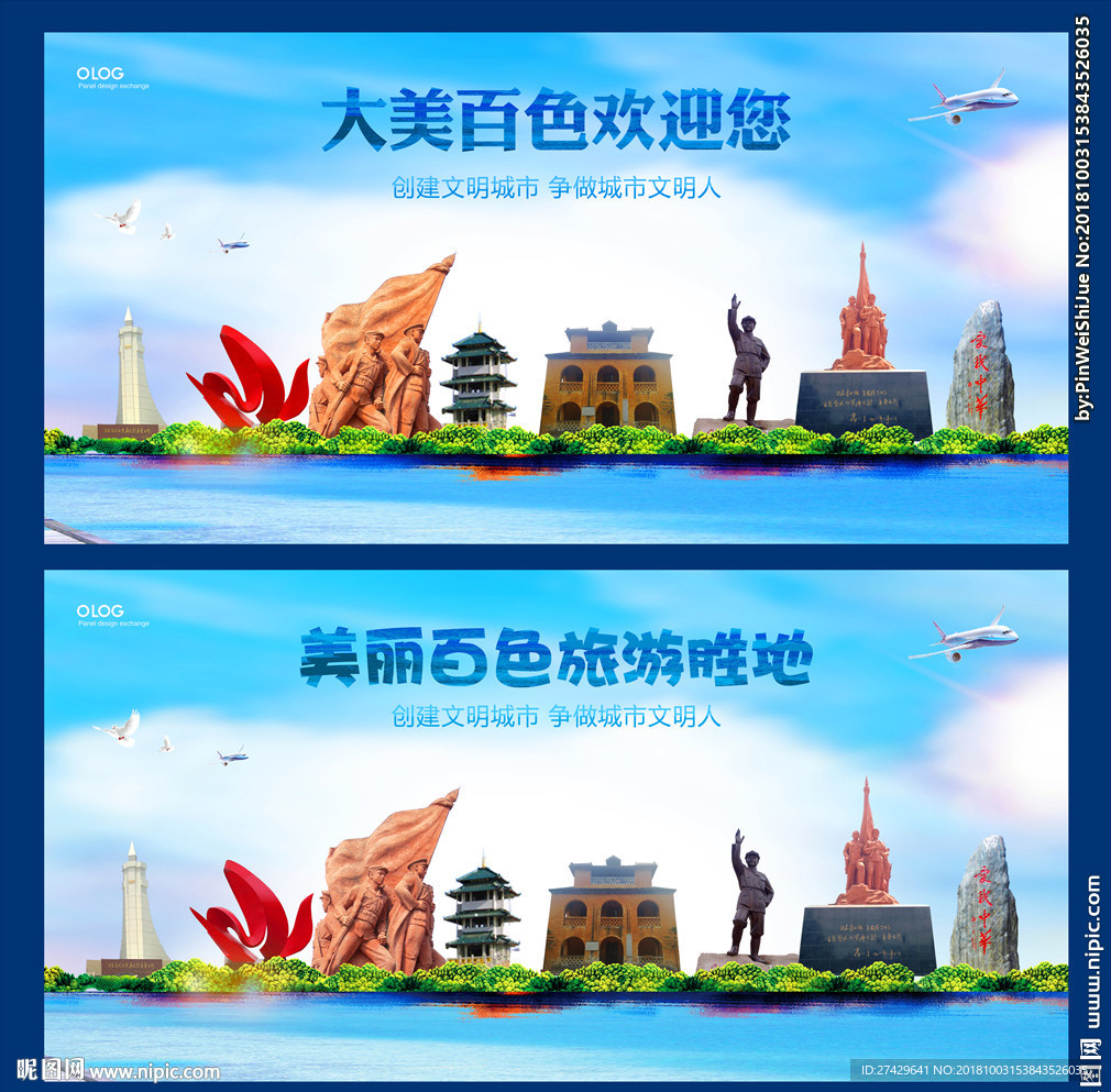 百色