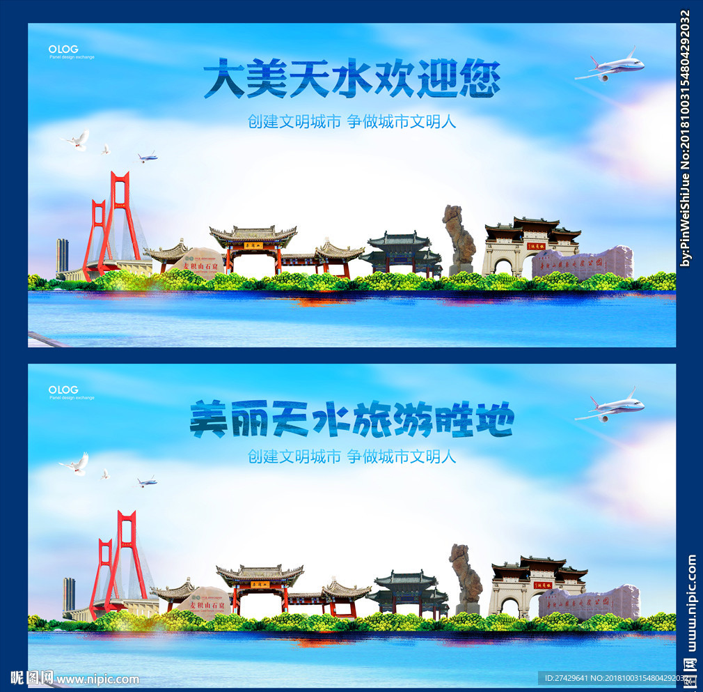 天水