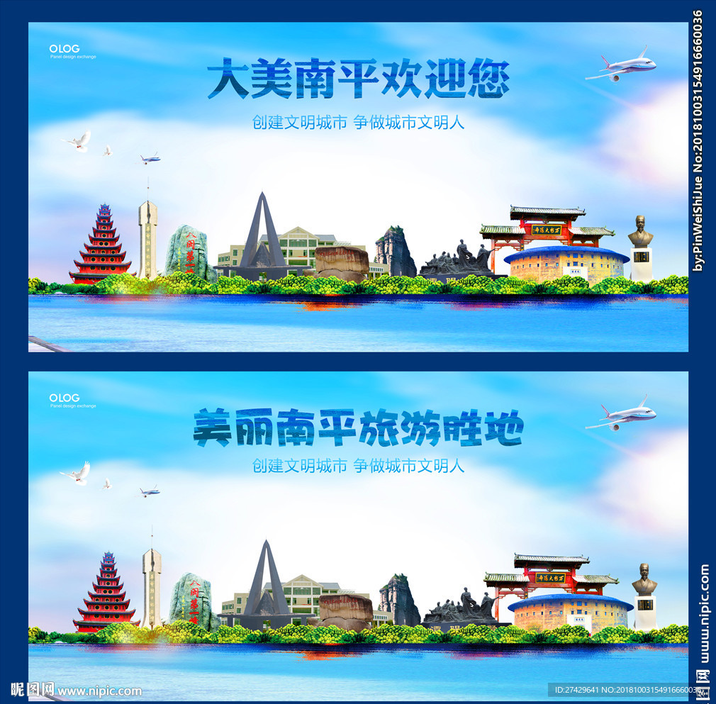 南平