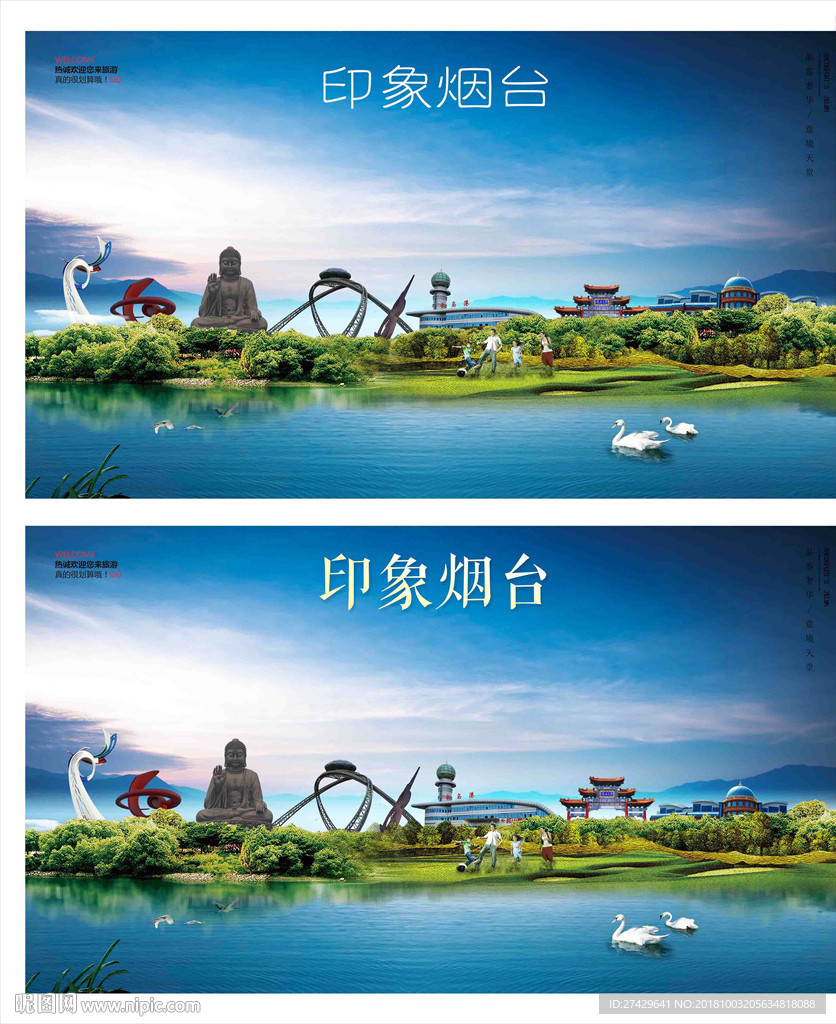 烟台