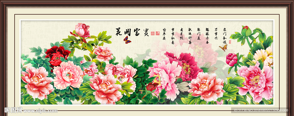 花开富贵