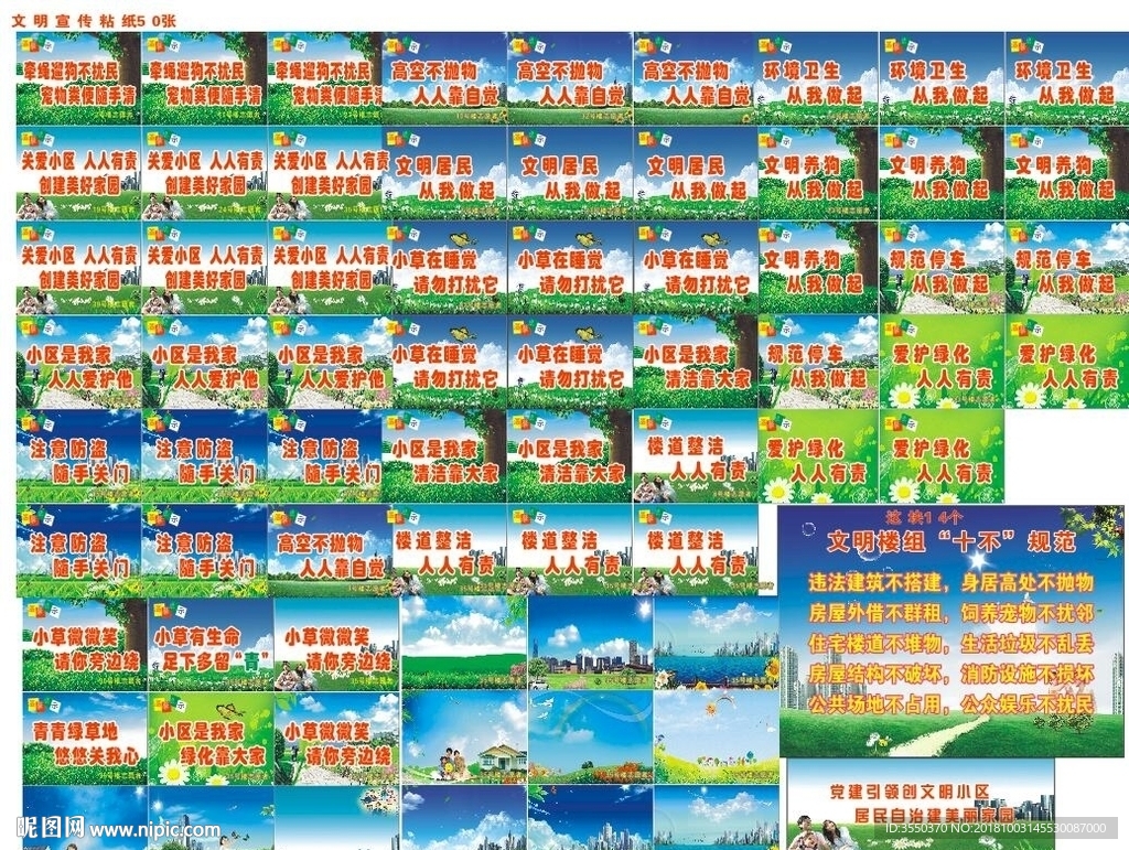 文明标语 楼道标语 小区标语